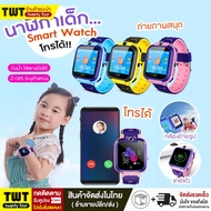 ถูกสุด 【ส่งฟรีจากประเทศไทย】 นาฬิกาQ12 Q12 พร้อมส่งนาฬิกาเด็กผญ นาฬิกาข้อมือเด็กโทรได้ กล้องหน้าหลัง นาฟิกา โทรศัพท์มือถือ เด็กผู้หญิง ผู้ชาย จอยกได้ เมนูภาษาไทย กันน้ำงานแท้ Smart Watch imoo สมารทวอทช ไอโม่ นาฬิกาสมาทวอช แชทได้ GPS ตำแหน่งเด็ก