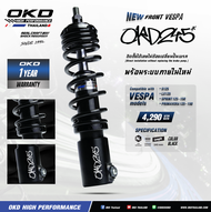 โช๊คหน้าVespa OKD รุ่นLowered ยาว245mm สีดำ สำหรับVespa โช๊คOKDแท้ โช๊คแต่งOKD