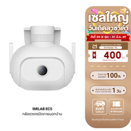 [ใช้คูปอง ลดเหลือ 1691 บ.] IMILAB EC5 กล้องวงจรปิดนอกบ้าน 2K ตรวจจับ 360° ภาพสีกลางคืน ศูนย์ไทย -2Y