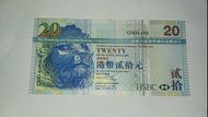 匯豐銀行2003年全新 20元  趣味號碼 CF 904490