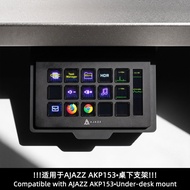 Suitable for AJAZZ AJAZZ AKP153 Under Desk Bracket Storage Bracket Accessories No Perforation