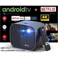 投影機 無線投影機 迷你投影機 ◣UMST UTV-1◥臺灣品牌優美視4K Android TV智慧型投影機 超強自動對