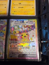 皮卡超 ex SR（太晶化 / 超級罕貴卡）【寶可夢卡牌 PTCG】