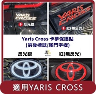 【Migi】桃苗選品—YARIS CROSS 卡夢保護貼(前後標誌/尾門字樣)