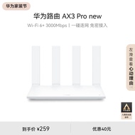 华为路由AX3 Pro new  WiFi 6+ 3000Mbps 一碰联网 免密接入  无线家用穿墙/高速千兆无线路由器