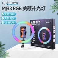 R RGB Live Room Beauty 33cm Fill Light Colorful Beauty Live Equipment Ambient Light Ring Light