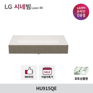 [Maximum benefit price 5,365,630 won] LG Cinebeam Laser 4K HU915QE UHD beam projector home cinema