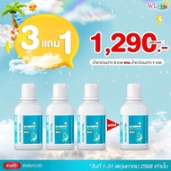 น้ำยาบ้วนปาก Wonder Smile Bamboo Mouthwash 300 ml. สะอาดสดชื่น อ่อนโยนต่อสุขภาพช่องปาก