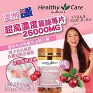 預訂9月尾【HEALTHY CARE 超高濃度蔓越莓片 25000MG 90粒】