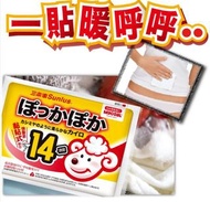 #日本製造三樂事14小時黏貼式暖暖包10入