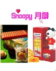🇲🇴澳門月餅 2025🥮 英記餅家 史諾比 Snoopy 月餅精選 Gift Box 流心奶黃月餅 🎁 澳門新鮮直送香港 🇭🇰 送禮配送至澳門商戶🇲🇴