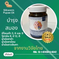 Ravi น้ำมันโอเมก้า  Omega 369 แบบซอฟเจล จากหนอนไหม