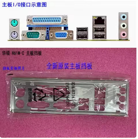 IO I/O Shield Back Plate BackPlate BackPlates Blende Bracket Stainless Steel For ASUS H61M-C P8H61-M