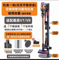戴森V7/V8吸塵機支架