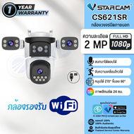 Vstarcam CS621SR  CS621ZS กล้องวงจรปิด IP Camera ความละเอียด 2MP [3 เลนส์กล้อง]