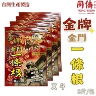 金牌 金门 一条根 精油贴布 Kinmen Yi Tiao Gen Essential Oil Plaster (pack of 4 x 8 pieces)  *渗透力强 *柔软舒适