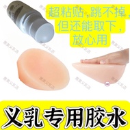 Super Sticky 50ml Special Glue for Breast Implant 25.2.16