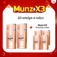 Munz X3 กล่องสีทอง 20 แคปซูล 4 กล่อง+Munz X3 กล่องสีทอง 10 แคปซูล 4 กล่อง โปรยกกำลัง