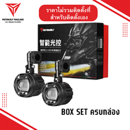 MOTOWOLF MDL 5006 Box Set Spotlight ไฟสปอร์ตไลท์ 70W