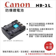 【數位小熊】ROWA Canon NB-2L 2L NB2L 鋰電池 保固1年 400D/350D/S80/G7/G9