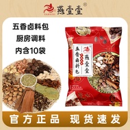 Secret brine package Yanyi Spiced Braised Pork Material Pack Stewed Pork Material Pack Braised Water