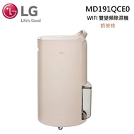 LG 19公升 UV抑菌變雙頻除濕機 (MD191QCE0) 奶茶棕