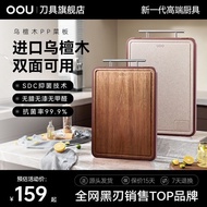 OOU Cutting Board Antibacterial Anti-Mildew Household Solid Wood Ebony Plastic Double-Sided Cutting 