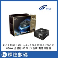 FSP HG2-850 Hydro G PRO ATX3.0 850W PCIe5.0 Full Module Gold Power Supply