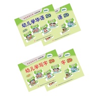 200 Words Children Learn Chinese (2a & 2b)/Children Learn to Write (2a/2b)
