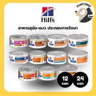 [12 24 Cans] Hill's Prescription Diet Cat-Dog Food Treats Restore Sick Animals