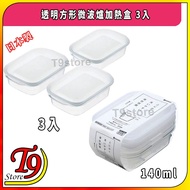 [T9store] Made In Japan Transparent Square Microwave Heating Box 3pcs 140ml