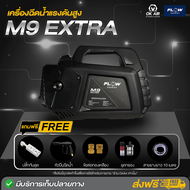 ฟรี ปลั๊กกันดูด เครื่องฉีดน้ำแรงดันสูง ยี่ห้อ Flow รุ่น M9 ขนาด 120 Bar รับประกัน 1 ปีเต็ม เครื่องฉ