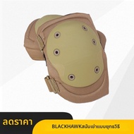 DIY | แผ่นรองเข่าแทคติคอลแข็ง