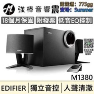 震撼低音 EDIFIER 漫步者M1380 獨立式音控 重低音在進化 電腦喇叭 保固壹年 壽命超長