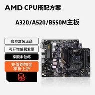 廠家出貨AMD技嘉 B550M A520 A320 X570電腦臺式主機AM4主板套裝