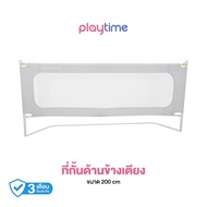 [bebeplay] playtime ที่กั้นเตียง คอกกั้นเตียง ที่กั้นเตียงเด็ก รุ่น LittleWall