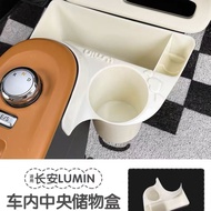 Changan Lumin กล่องเก็บของภายในกล่องใส่แก้วดัดแปลง กล่องเก็บของกระจุกกระจิกในรถยนต์ กล่องเก็บของ SHI