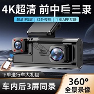 New Style Three Ultra-High Definition Camera 4K Same Screen 360°Panoramic 2025 Driving Recorder Vide