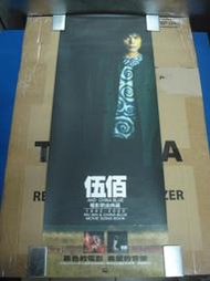 宣傳海報 伍佰 順流逆流 電影歌曲典藏1992-2000 魔岩唱片 (少年吔安啦 只要為你活一天 稀微的風中)