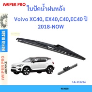 Rear Wiper Blade Volvo XC40 EX40 C40 EC40 2018-NOW