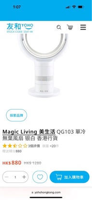 Magic living 與葉風扇