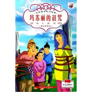 Chinese Story . Ma Su Li De Zu Zhou . The Curse Of Mahsuri . Kohwai & Young . { READY STOCK } M