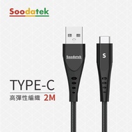【Soodatek】TYPE-C U型編織線-黑/2M