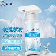 登の家 - 【300ml】非離子衣物乳化劑 強力去污劑 去油漬 去除發黃 衣物清洗劑 頑固汙漬油漬滲透劑 衣物清洗噴霧