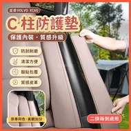 ✌18-25 Style Volvo Volvo XC60 Two-Row Seat Both Sides Anti-Kick Pad C-Column Leather Protective Pad 