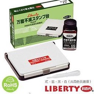 ☆雅興庭文具☆~利百代 SB-3 萬能不滅印台 打印台/ 組~超低優惠價