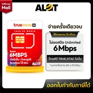 * ส่งฟรี * ซิมเทพทรู ⚡ 6Mbps ซิม ทรู เทพ Sim Net TRUE ใช้ได้ ไม่อั้น 1 ปีเต็ม ไม่ลดสปีด ซิมเติมเงิน 
