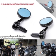 กระจกปลายแฮนด์ R-Mini ใส่ได้ทุกรุ่น สำหรับ Lambretta & Vespa สปอร์ต ดีไซน์สวย งาน CNC แข็งแรงทนทาน