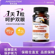 Amerrition共晶叶黄素护眼片丸眼睛成人学生老鹰头眼干痒麦瑞绅Amerrition eutectic lutein20260322