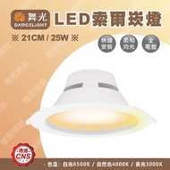 [Light Gathering] Dancing Light LED Sol Candle 25W 21CM Flat LED-21DOP25D Hole 21CM